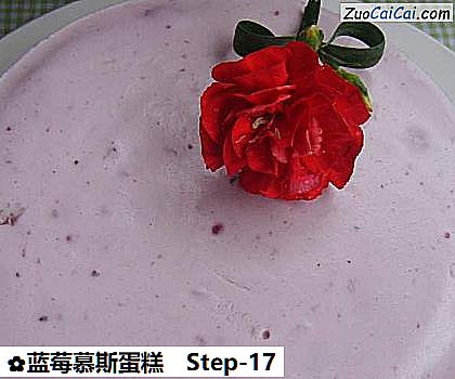 蓝莓慕斯蛋糕做法第十七步骤
