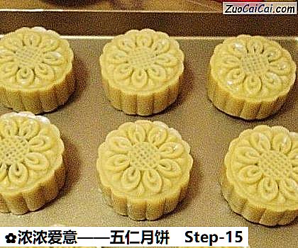 五仁月饼做法第十五步骤