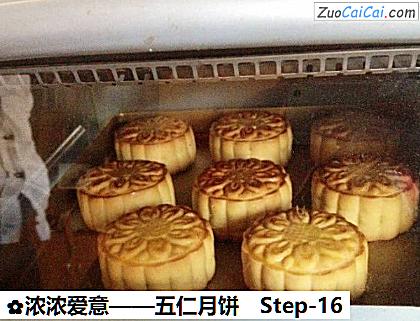 五仁月饼做法第十六步骤