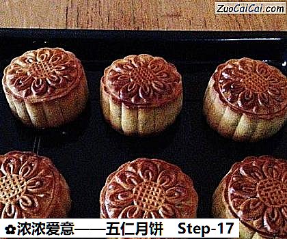 五仁月饼做法第十七步骤