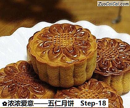 五仁月饼做法第十八步骤