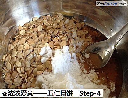 五仁月饼做法第四步骤