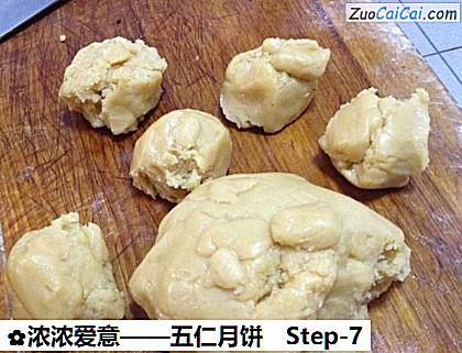 五仁月饼做法第七步骤