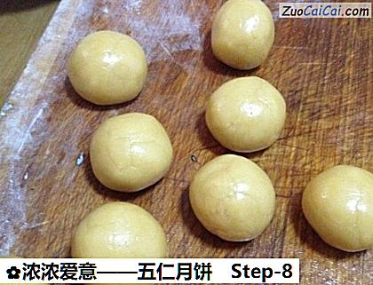 五仁月饼做法第八步骤