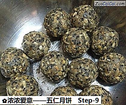 五仁月饼做法第九步骤