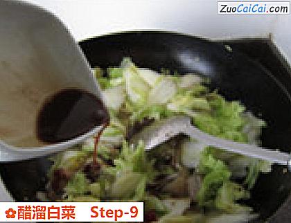 醋溜白菜做法第九步骤