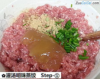 灌汤明珠蒸饺做法第一步骤