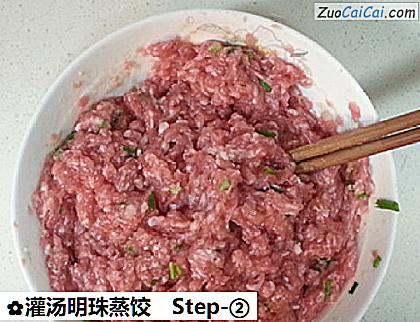 灌汤明珠蒸饺做法第二步骤