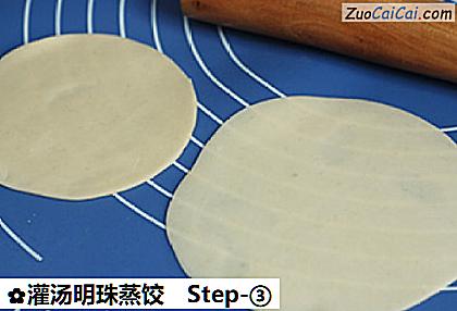 灌汤明珠蒸饺做法第三步骤