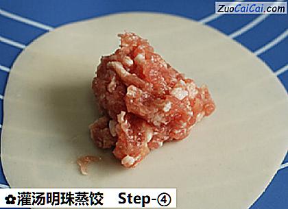 灌汤明珠蒸饺做法第四步骤