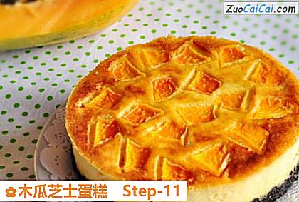 木瓜芝士蛋糕做法第十一步骤