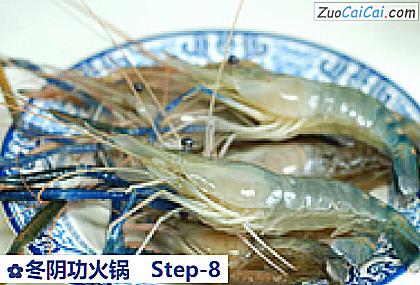 冬阴功火锅做法第八步骤