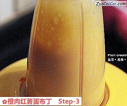 橙肉红薯蛋布丁做法第三步骤