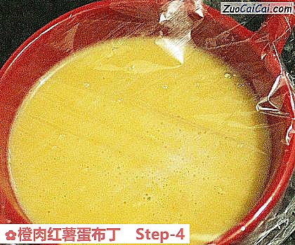 橙肉红薯蛋布丁做法第四步骤