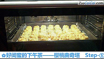 樱桃曲奇塔做法第五步骤