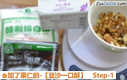 豆沙一口酥做法第一步骤