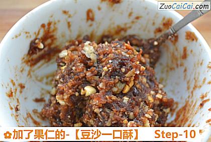 豆沙一口酥做法第十步骤