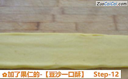 豆沙一口酥做法第十二步骤