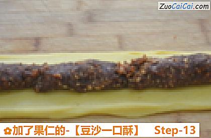 豆沙一口酥做法第十三步骤