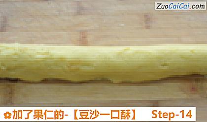 豆沙一口酥做法第十四步骤