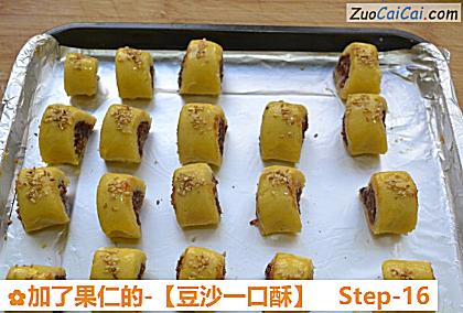 豆沙一口酥做法第十六步骤