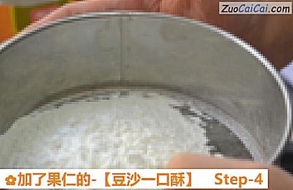 豆沙一口酥做法第四步骤