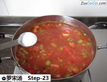 罗宋汤做法第二十三步骤