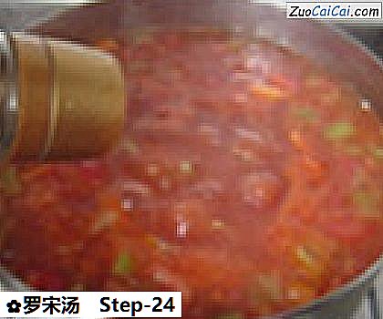 罗宋汤做法第二十四步骤