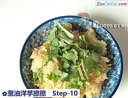 葱油洋芋擦擦做法第十步骤