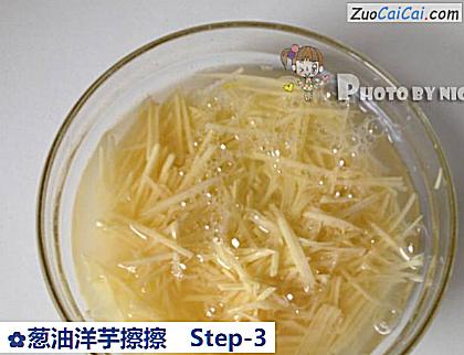 葱油洋芋擦擦做法第三步骤