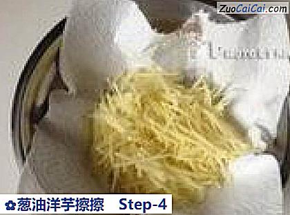 葱油洋芋擦擦做法第四步骤