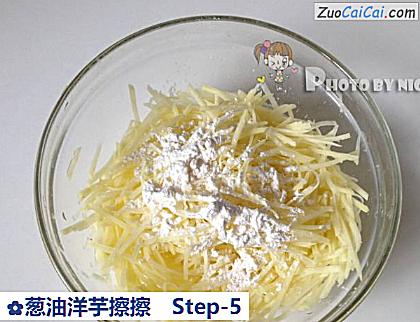 葱油洋芋擦擦做法第五步骤