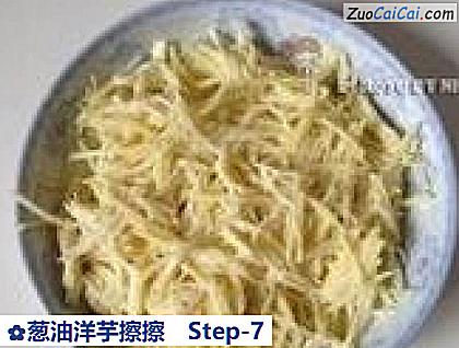 葱油洋芋擦擦做法第七步骤