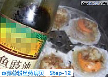 蒜蓉粉丝蒸扇贝做法第十二步骤