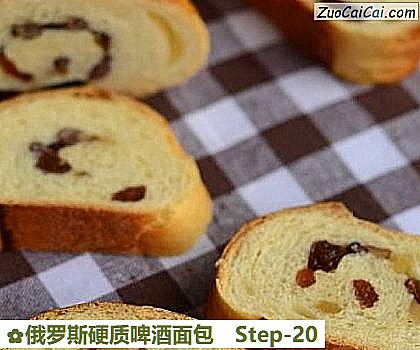 俄罗斯硬质啤酒面包做法第二十步骤