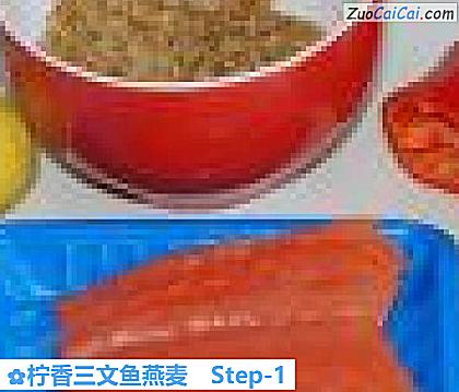 柠香三文鱼燕麦做法第一步骤