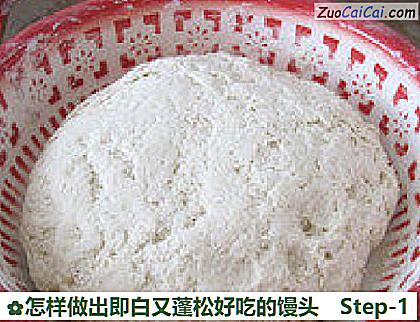怎样做出即白又蓬松好吃的馒头做法第一步骤