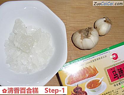 清香百合糕做法第一步骤