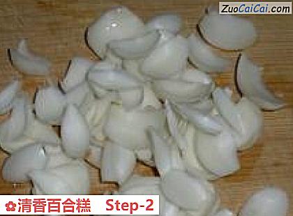 清香百合糕做法第二步骤