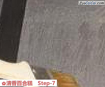 清香百合糕做法第七步骤