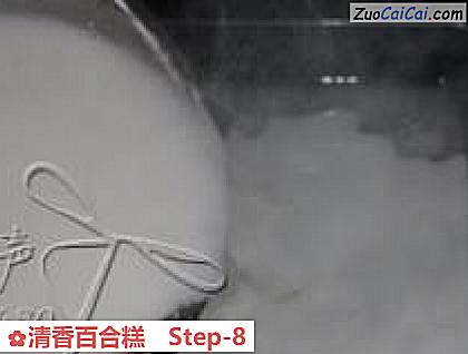 清香百合糕做法第八步骤