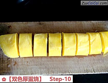 ［双色厚蛋烧］做法第十步骤