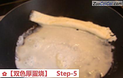 ［双色厚蛋烧］做法第五步骤