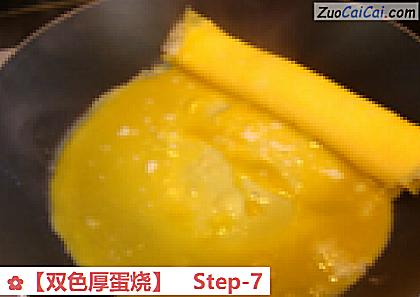 ［双色厚蛋烧］做法第七步骤