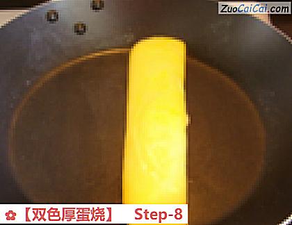 ［双色厚蛋烧］做法第八步骤