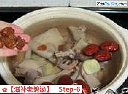 ［滋补老鸽汤］做法第六步骤