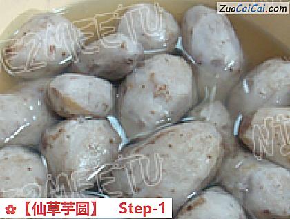 仙草芋圆做法第一步骤