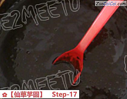 仙草芋圆做法第十七步骤