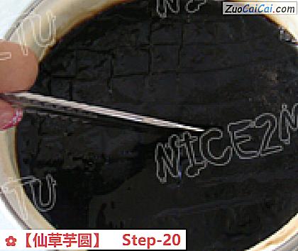 仙草芋圆做法第二十步骤