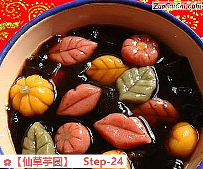 仙草芋圆做法第二十四步骤
